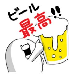 ビール最高絵文字