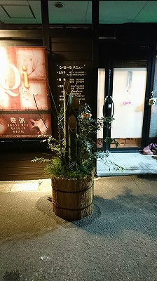 門松2017年